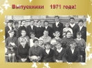 Выпуск 1971