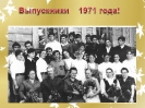 Выпускники 1971 года_2