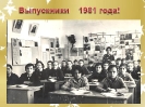 Выпускники 1981 года_2