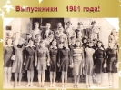 Выпускники 1981 года_3