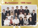 Выпускники 1996 года_1