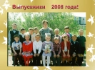Выпускники 2006 года_1